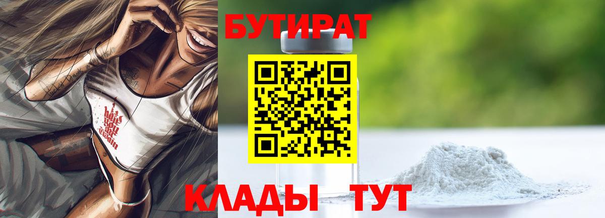 БУТИРАТ  Бутират жидкий экстази  Вход с VPN  Сызрань 