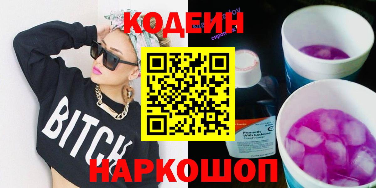 Codein Purple Drank Сызрань