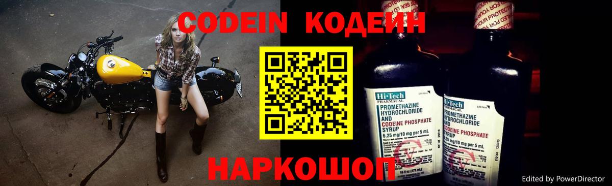 Сызрань  Codein Purple Drank  Вход с VPN 