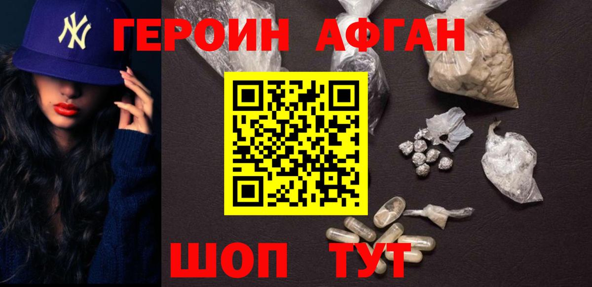 Героин хмурый Сызрань