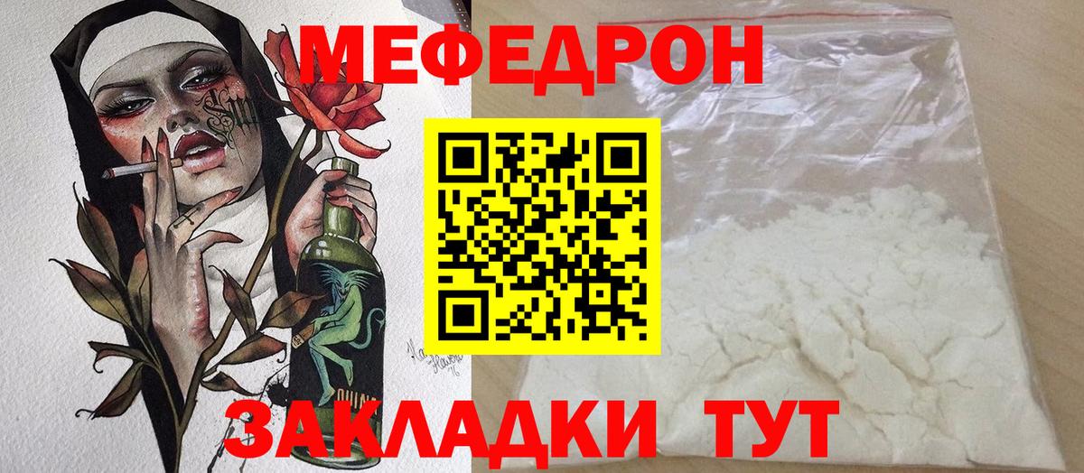 МЯУ-МЯУ  МЕФ  Вход с VPN  Сызрань  Меф mephedrone  МЯУ-МЯУ мяу мяу 