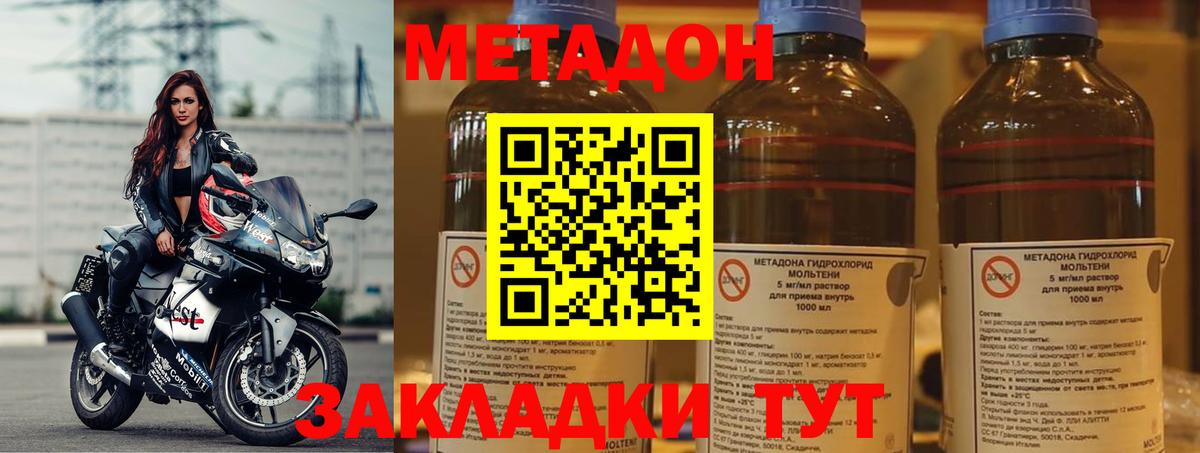 МЕТАДОН methadone Сызрань