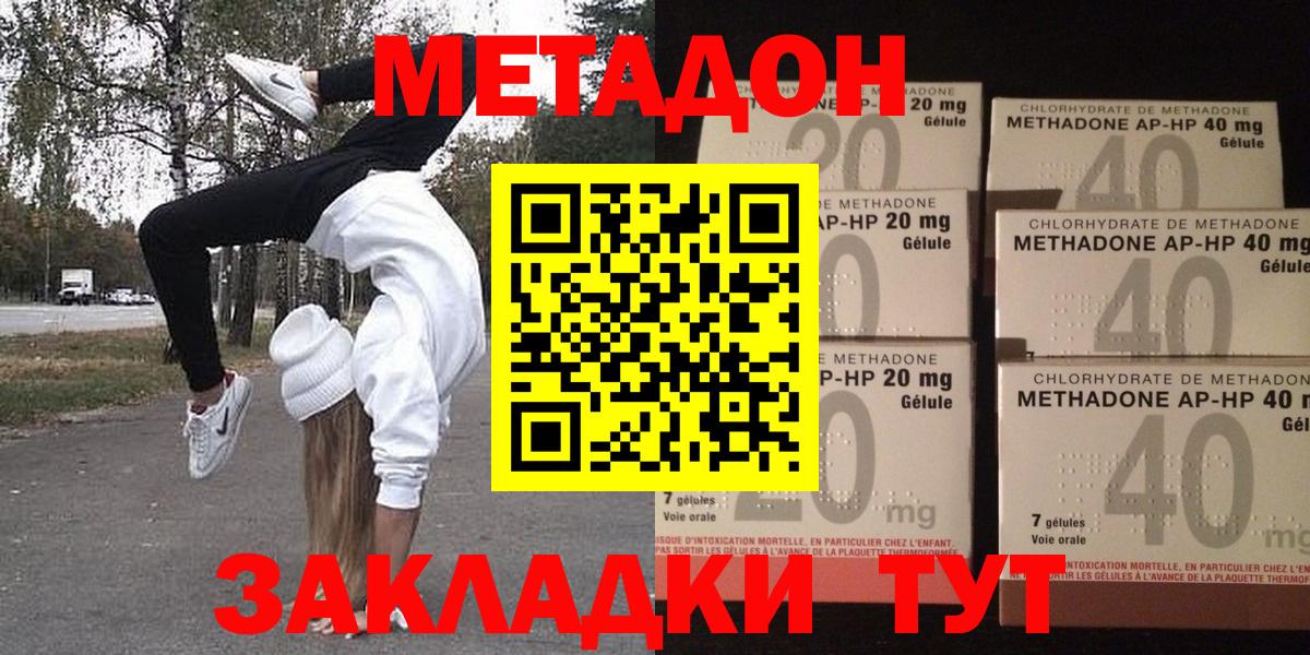Сызрань  МЕТАДОН VHQ  Вход с VPN  МЕТАДОН кристалл 