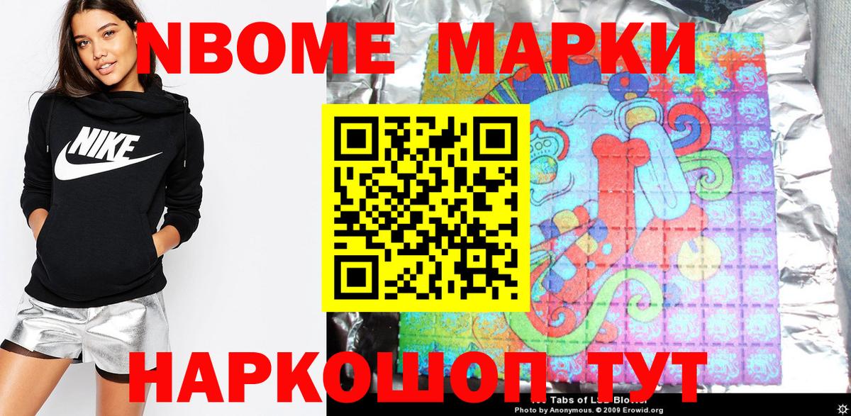 Марки NBOMe 1500мкг Сызрань