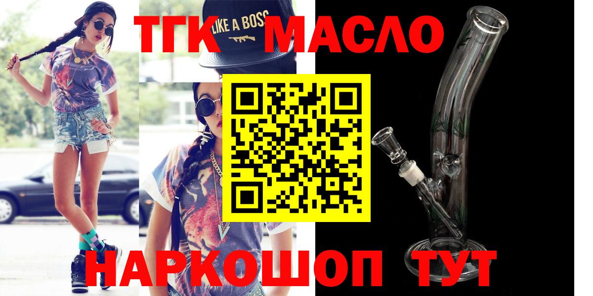 ТГК THC oil  Вход с VPN  Дистиллят ТГК вейп  Сызрань 